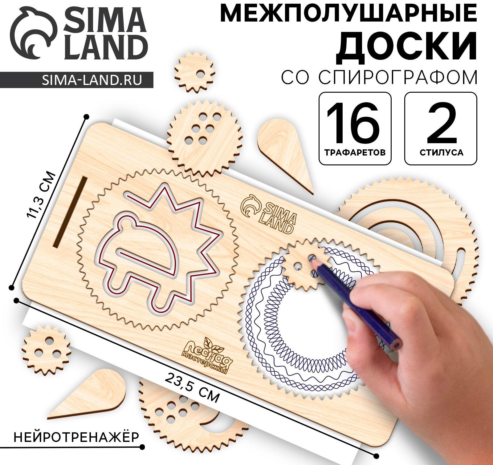 Развивающий набор нейротренажеров для детей «Межполушарные доски со спирографом»