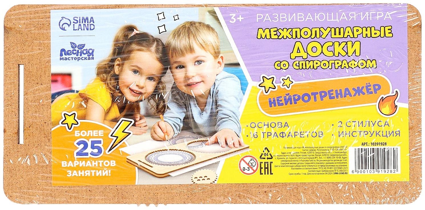 Развивающий набор нейротренажеров для детей «Межполушарные доски со спирографом»