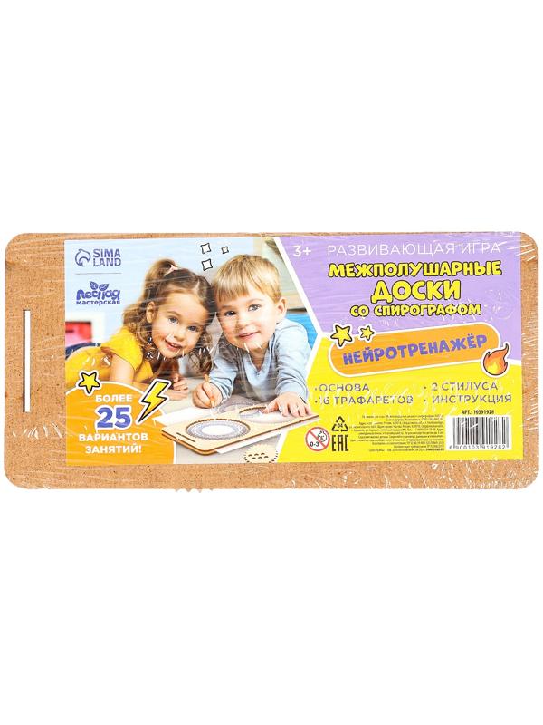 Развивающий набор нейротренажеров для детей «Межполушарные доски со спирографом»