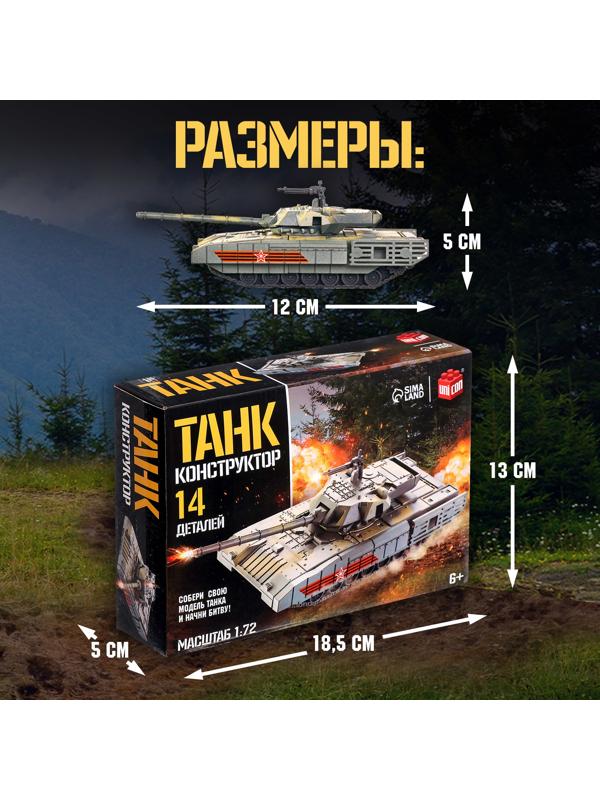 Сборная модель «Танк», 14 деталей, 6+