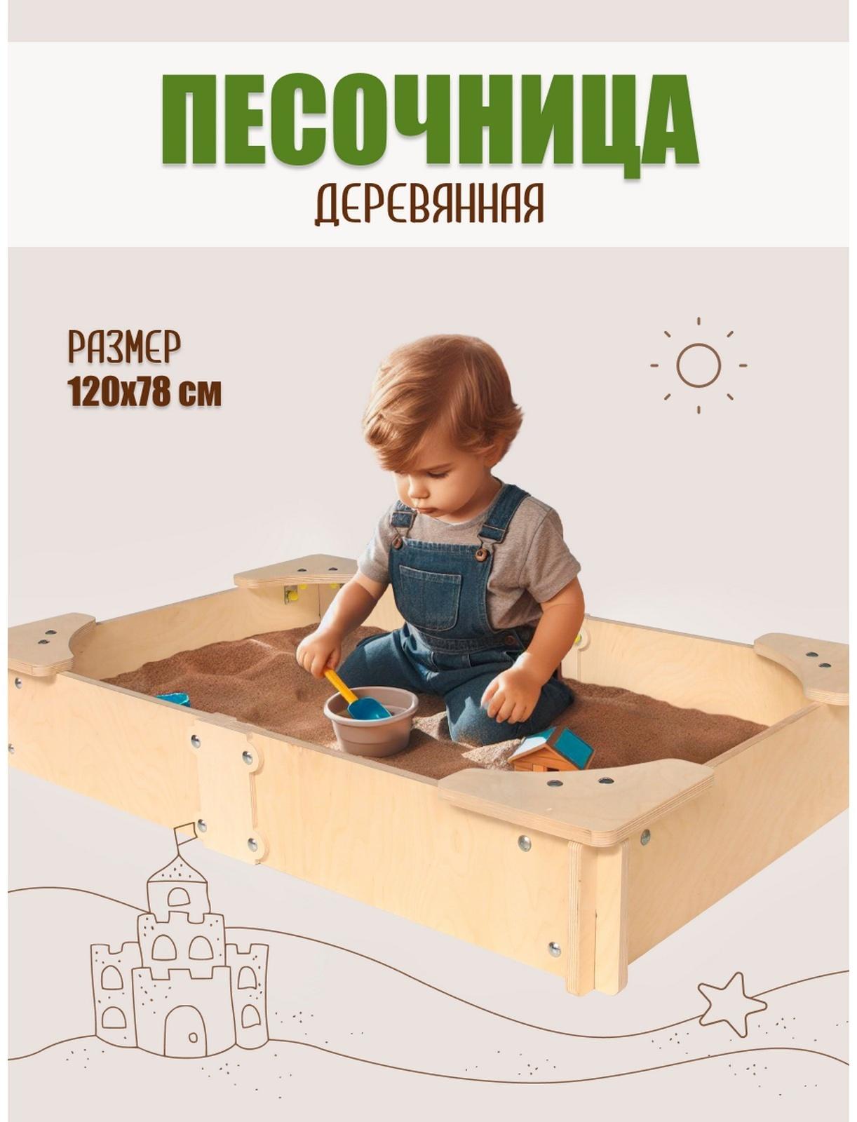 Песочница деревянная, сборная модель, 120×78×19.5 см