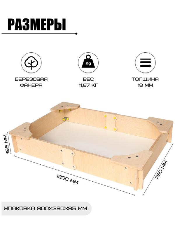 Песочница деревянная, сборная модель, 120×78×19.5 см