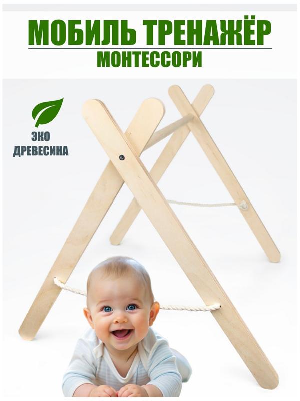 Мобиль тренажёр Монтессори, 60×56×56 см