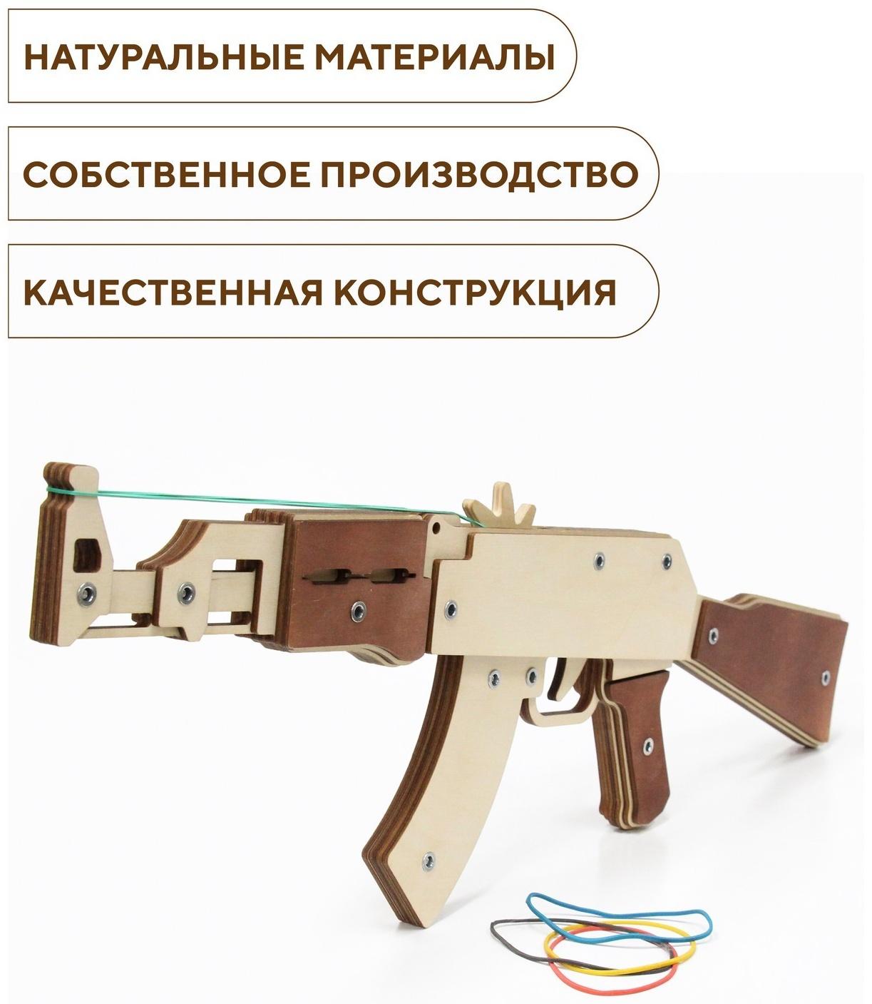 Конструктор «Автомат резинкострел» 60x20x3,2 см