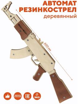 Конструктор «Автомат резинкострел» 60x20x3,2 см