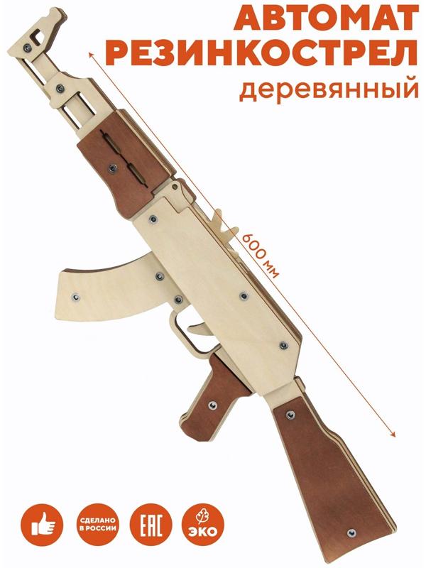 Конструктор «Автомат резинкострел» 60x20x3,2 см