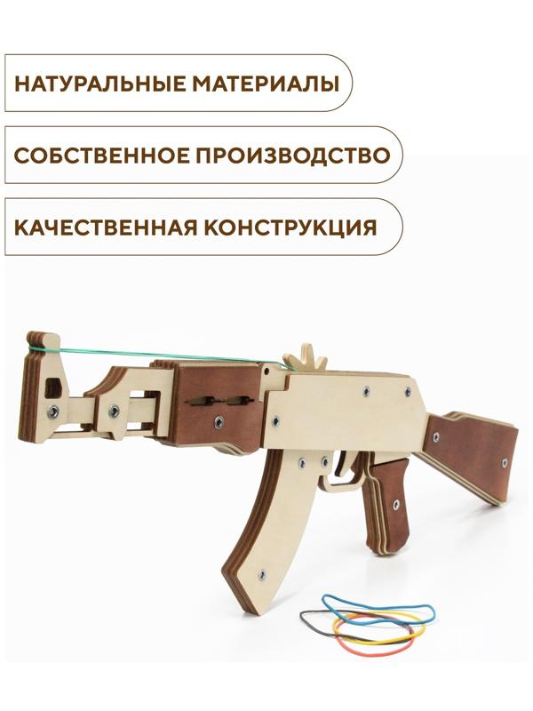 Конструктор «Автомат резинкострел» 60x20x3,2 см