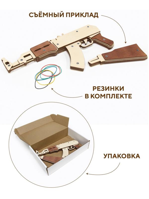 Конструктор «Автомат резинкострел» 60x20x3,2 см