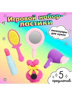 Игровой набор ластиков «Красотка», 5 шт., МИКС