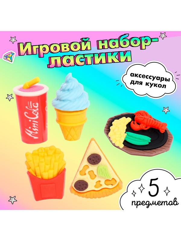 Игровой набор ластиков «Перекус», 5 шт., МИКС