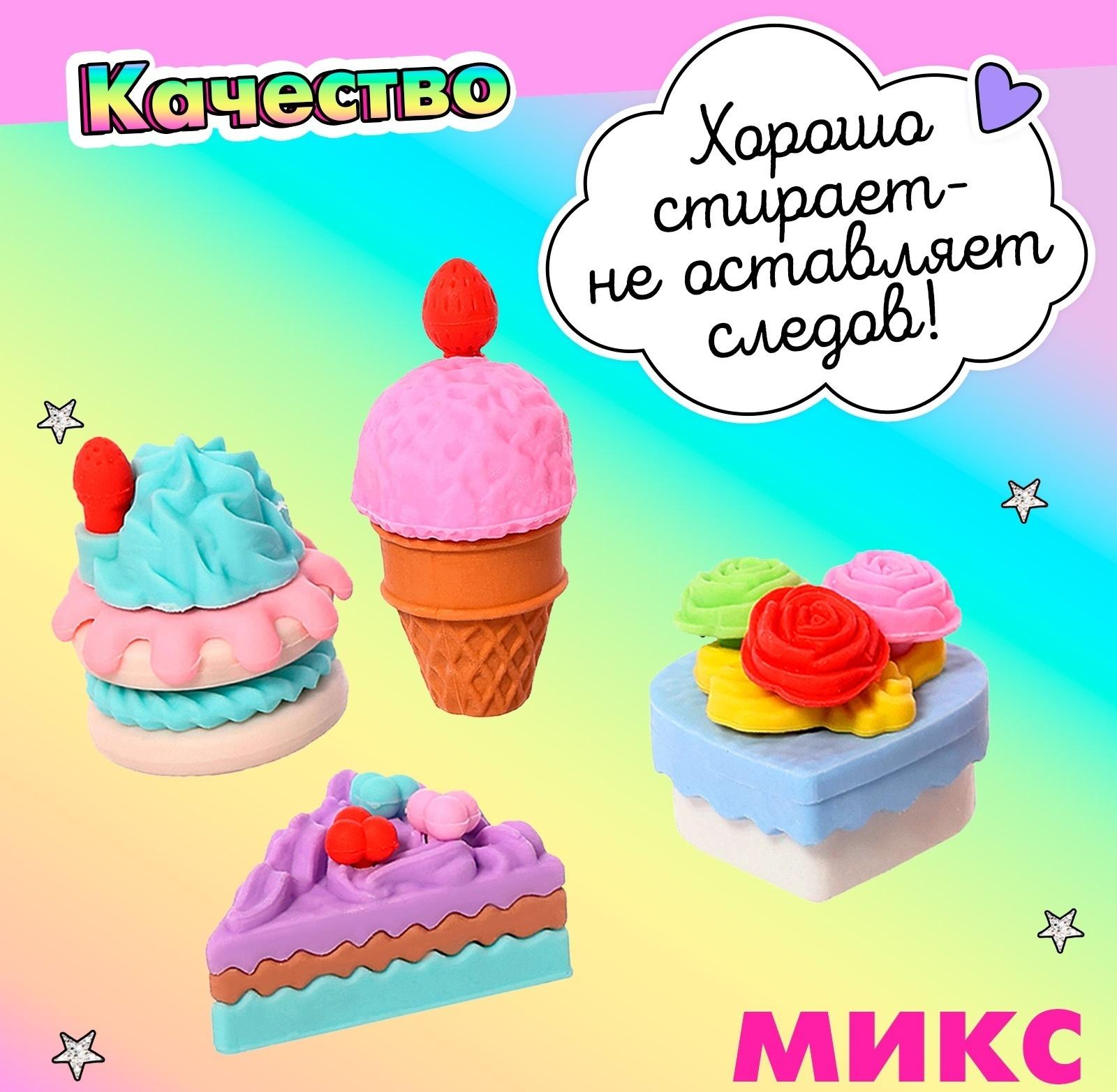 Игровой набор ластиков «Сладкоежка», 4 шт., МИКС