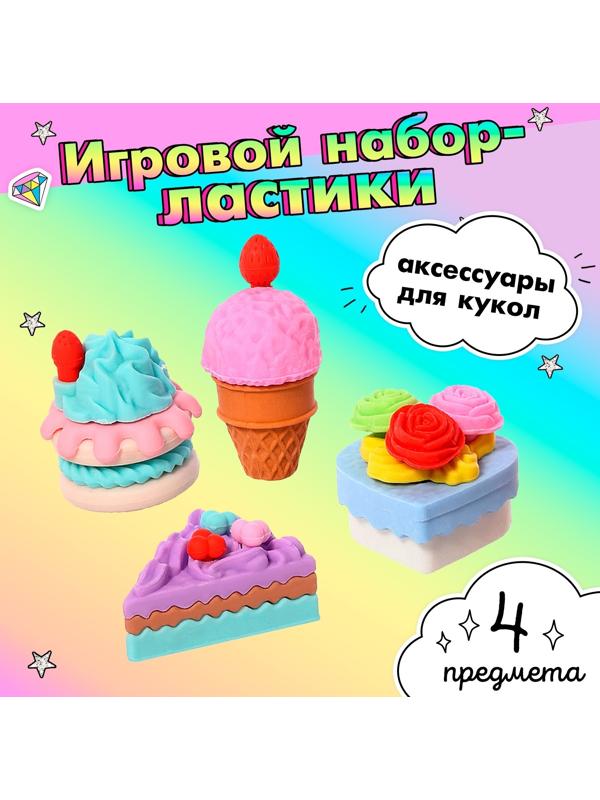 Игровой набор ластиков «Сладкоежка», 4 шт., МИКС
