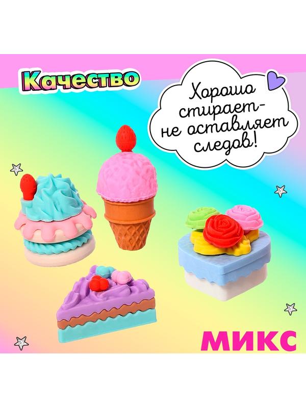 Игровой набор ластиков «Сладкоежка», 4 шт., МИКС