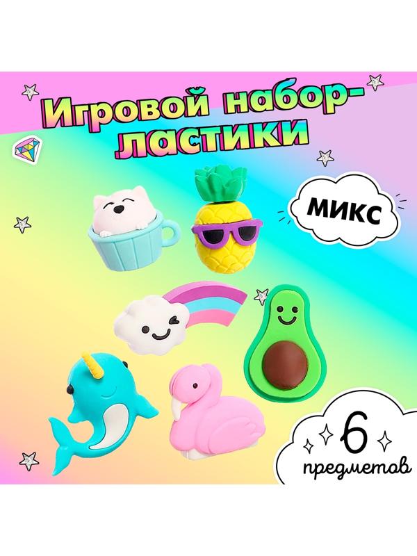 Игровой набор ластиков «Яркие краски», 6 шт., МИКС