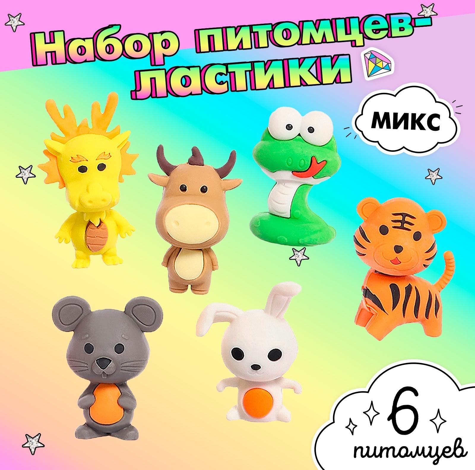 Игровой набор ластиков «Зверята», 6 шт., МИКС