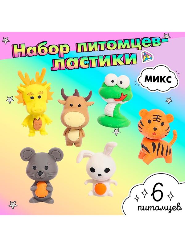 Игровой набор ластиков «Зверята», 6 шт., МИКС
