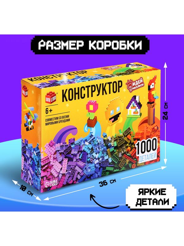 Конструктор «Классический набор», 1000 деталей
