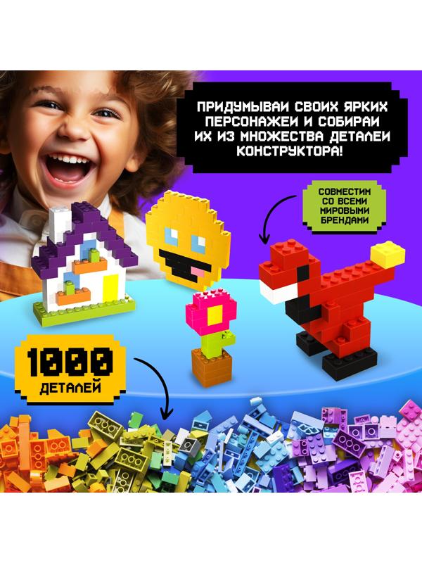 Конструктор «Классический набор», 1000 деталей