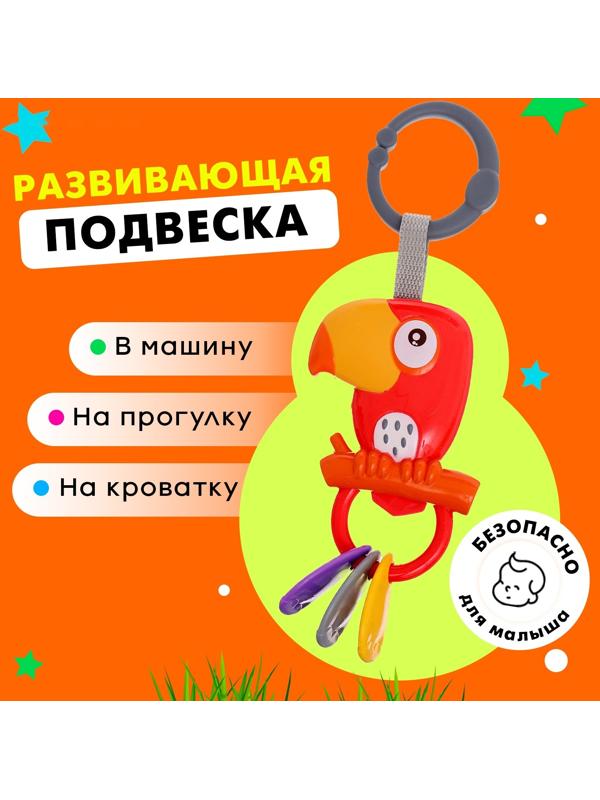 Развивающая подвеска «Попугай»