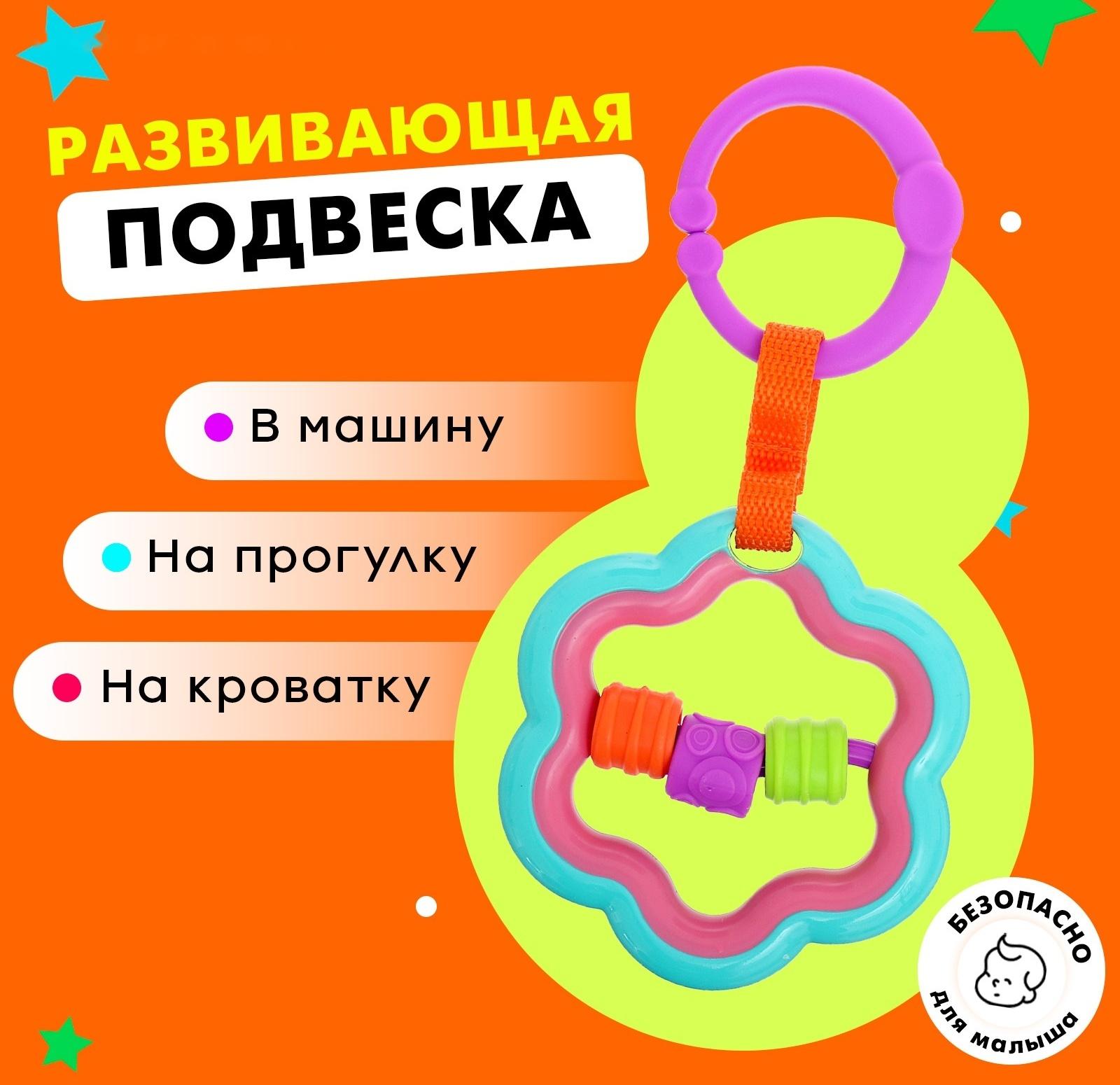 Развивающая подвеска «Цветочек»