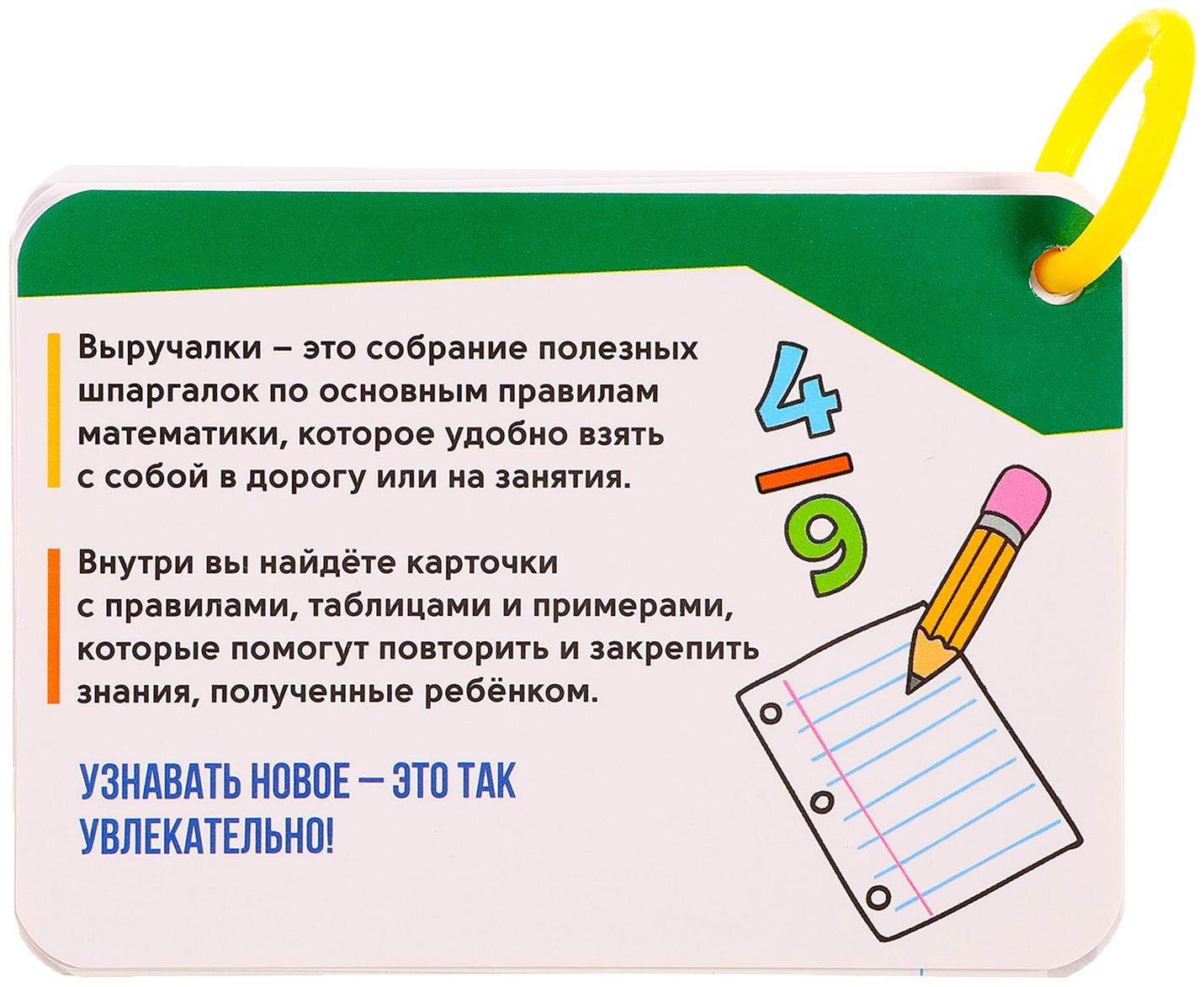 Полезные выручалки «Математика», 5-6 класс