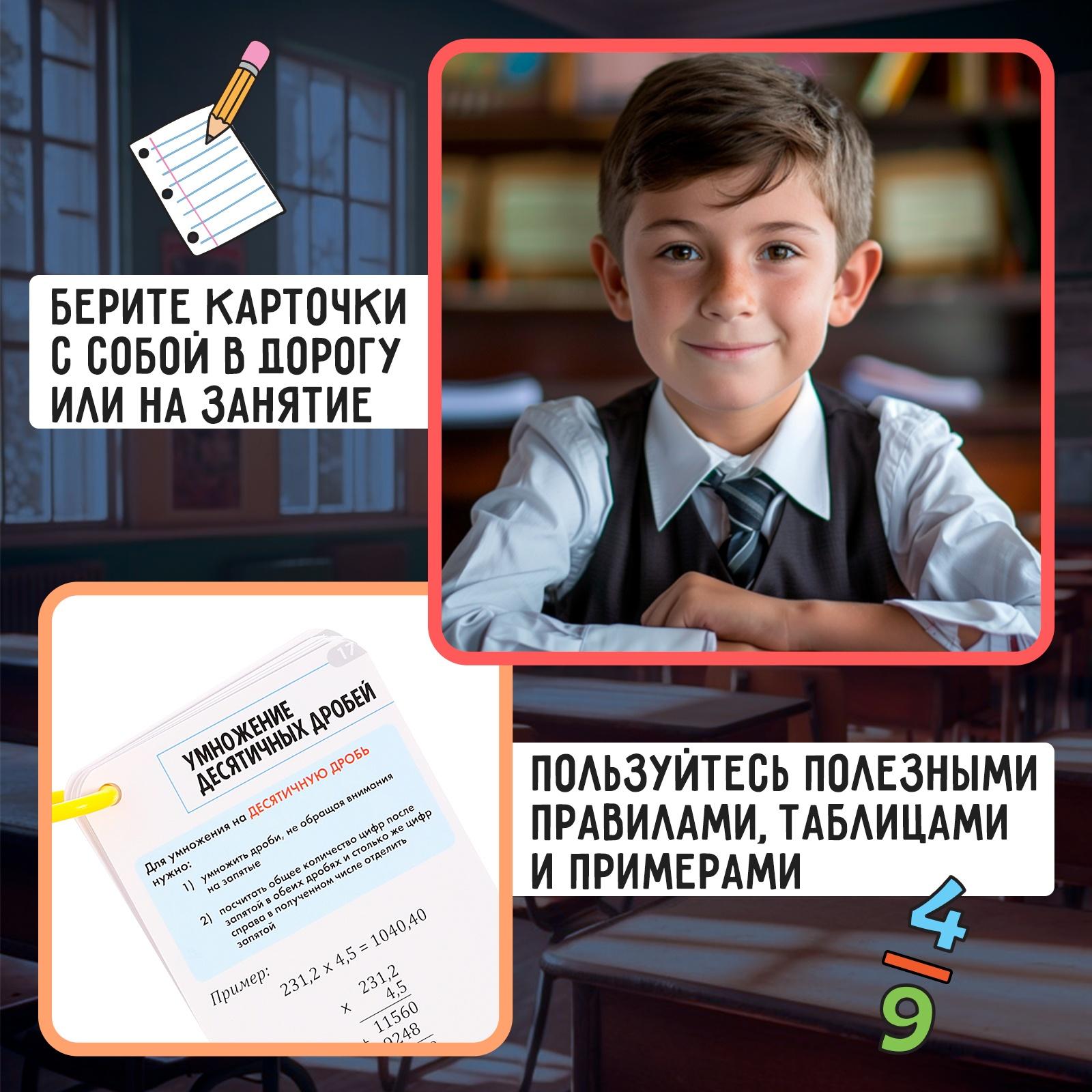 Полезные выручалки «Математика», 5-6 класс