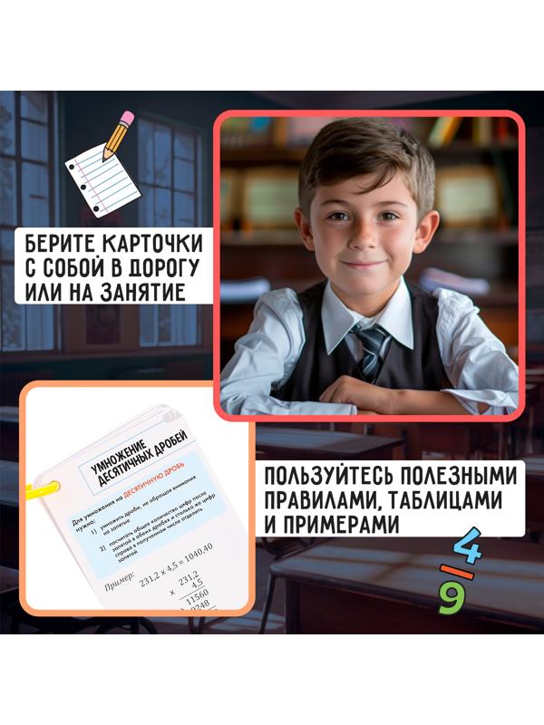 Полезные выручалки «Математика», 5-6 класс