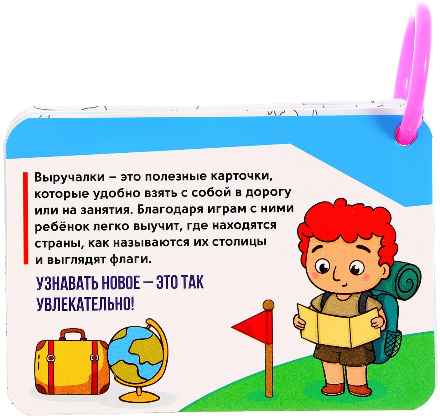 Полезные выручалки «Страны, флаги и столицы»