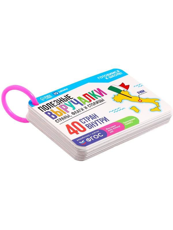 Полезные выручалки «Страны, флаги и столицы»