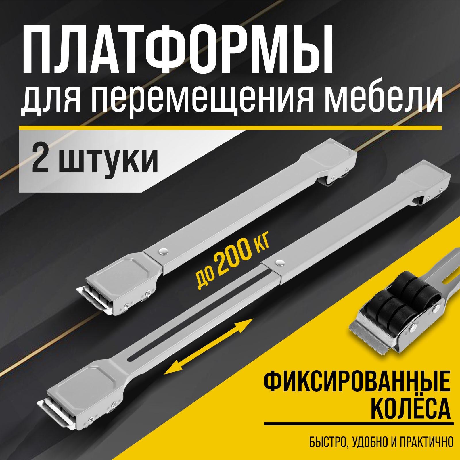 Платформы для перемещения мебели ТУНДРА, фиксированные колеса, 450/720 мм, до 200 кг, 2 шт.