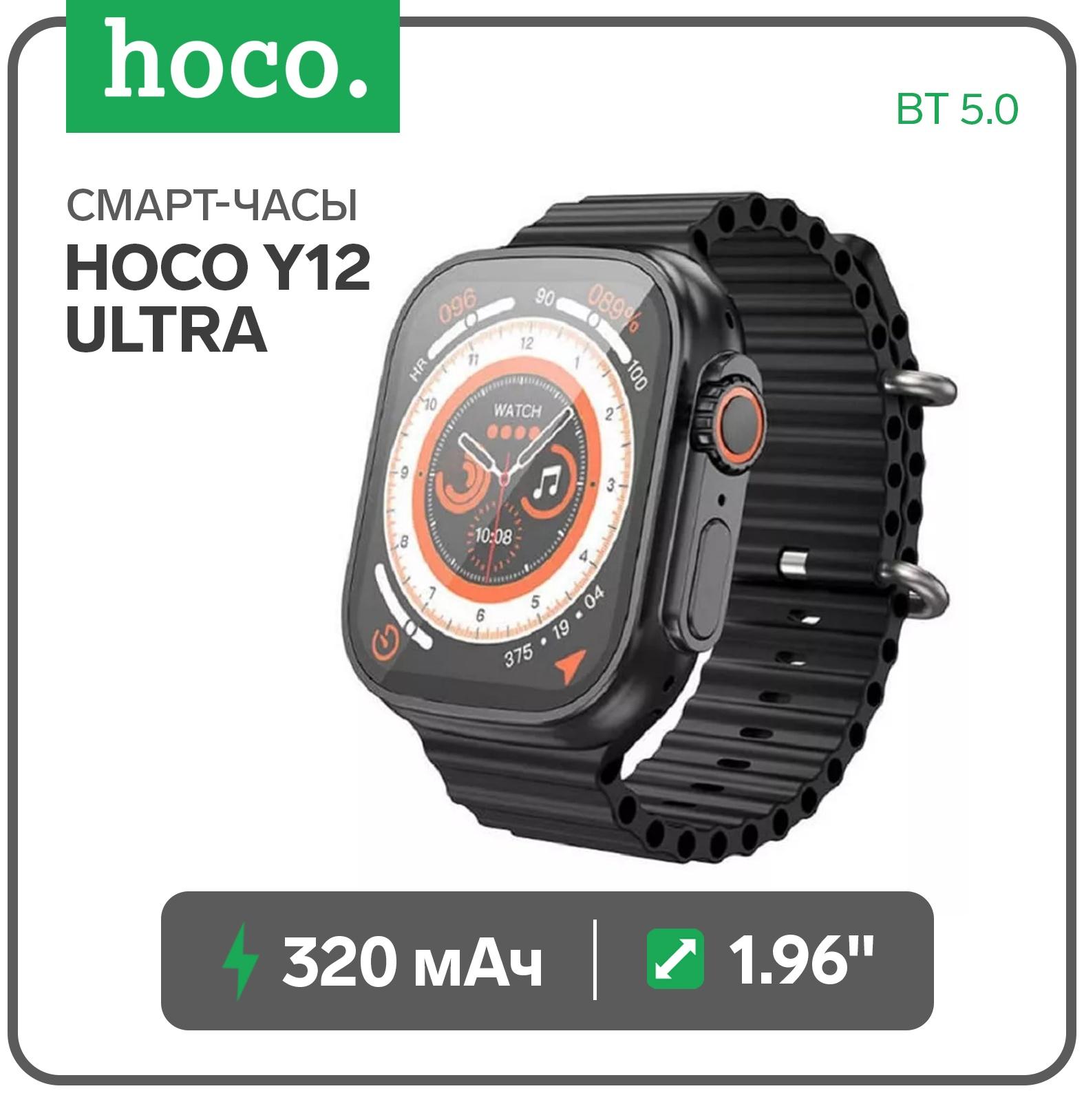 Смарт-часы Hoco Y12 Ultra, 1.96, 240х280, BT5.0, 320 мАч, поддержка вызова,Lightning,чёрные