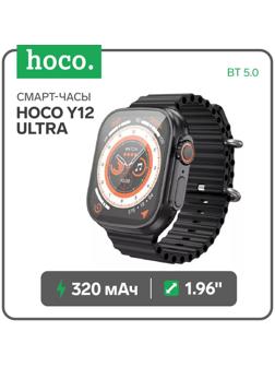 Смарт-часы Hoco Y12 Ultra, 1.96, 240х280, BT5.0, 320 мАч, поддержка вызова,Lightning,чёрные