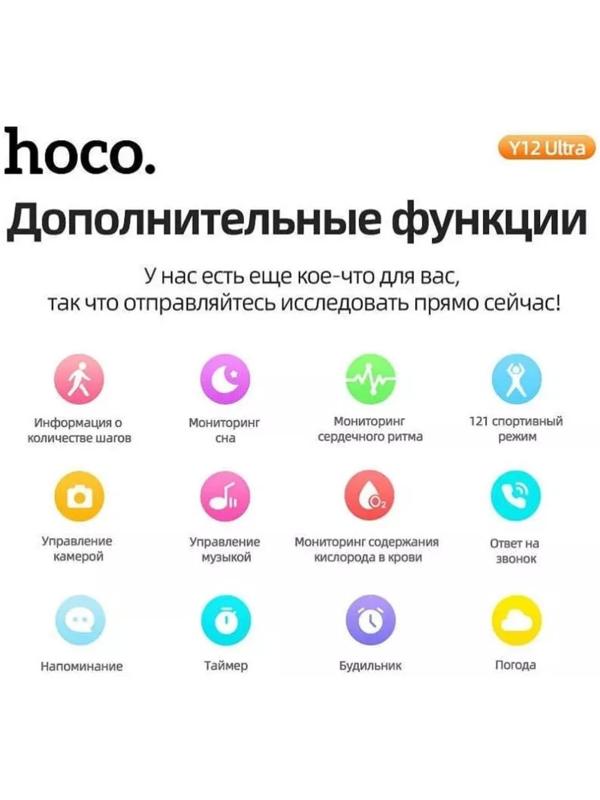 Смарт-часы Hoco Y12 Ultra, 1.96, 240х280, BT5.0, 320 мАч, поддержка вызова,Lightning,чёрные
