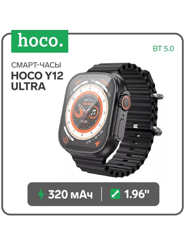 Смарт-часы Hoco Y12 Ultra, 1.96, 240х280, BT5.0, 320 мАч, поддержка вызова,Lightning,чёрные