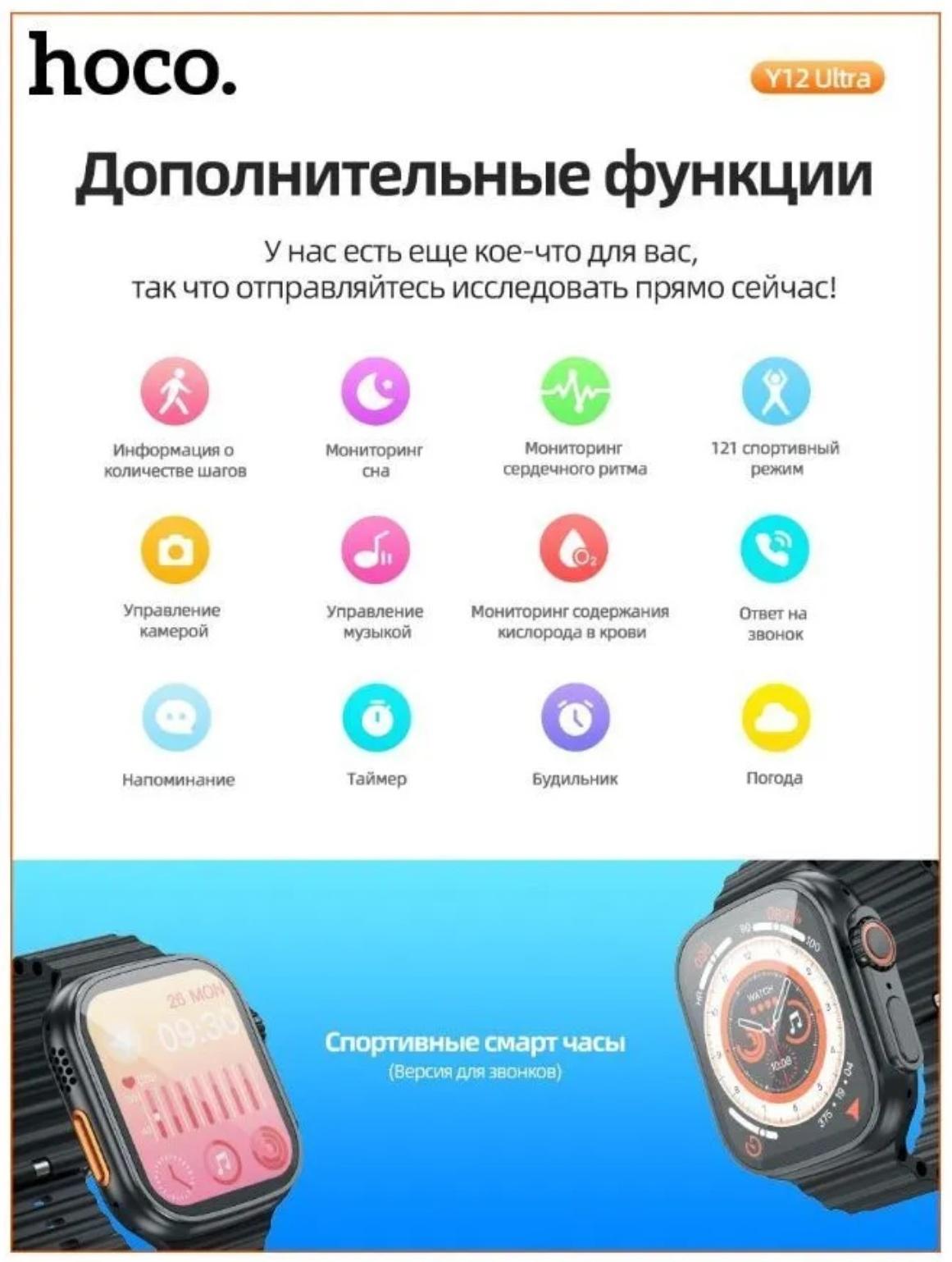 Смарт-часы Hoco Y12 Ultra, 1.96,240х280,BT5.0,320 мАч,поддержка вызова,Lightning,золотистые