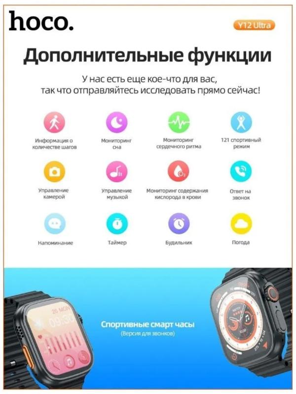 Смарт-часы Hoco Y12 Ultra, 1.96,240х280,BT5.0,320 мАч,поддержка вызова,Lightning,золотистые