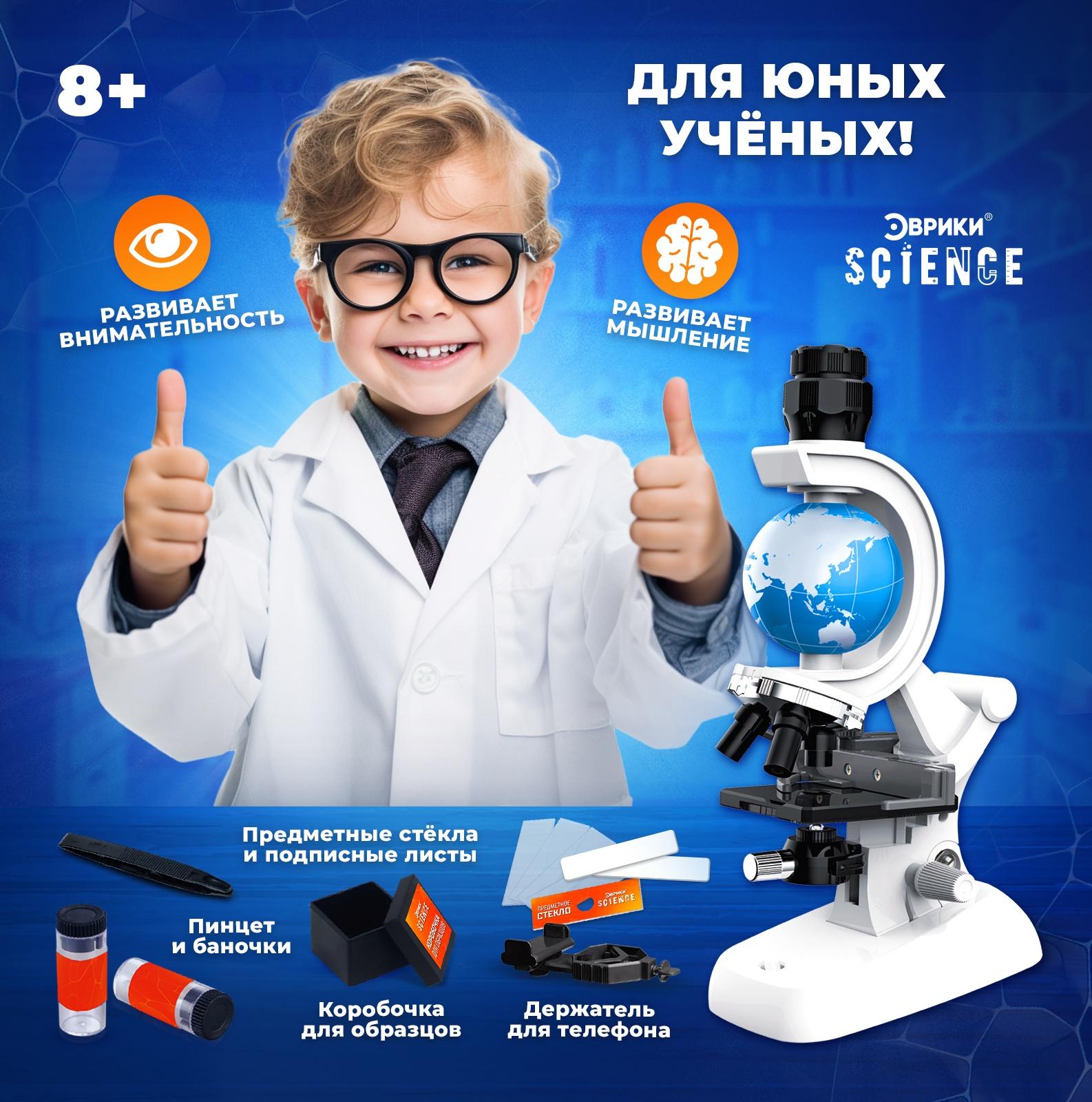 Микроскоп, с планетой, держатель для телефона, подсветка, увеличение x100, x400, x1200