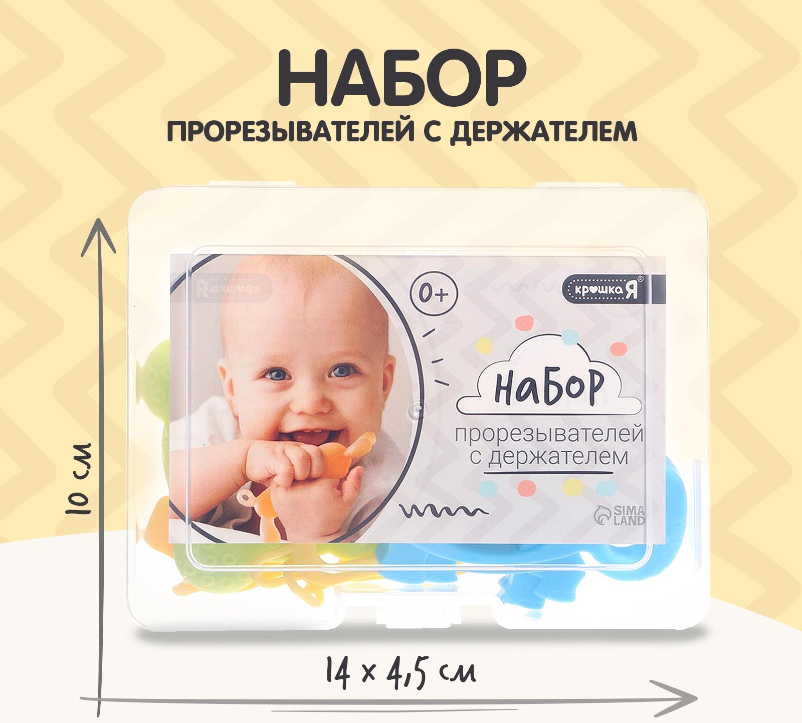 Набор прорезывателей для зубов «Зверята», с держателем, пластиковая цепочка, в контейнере, 3 шт.