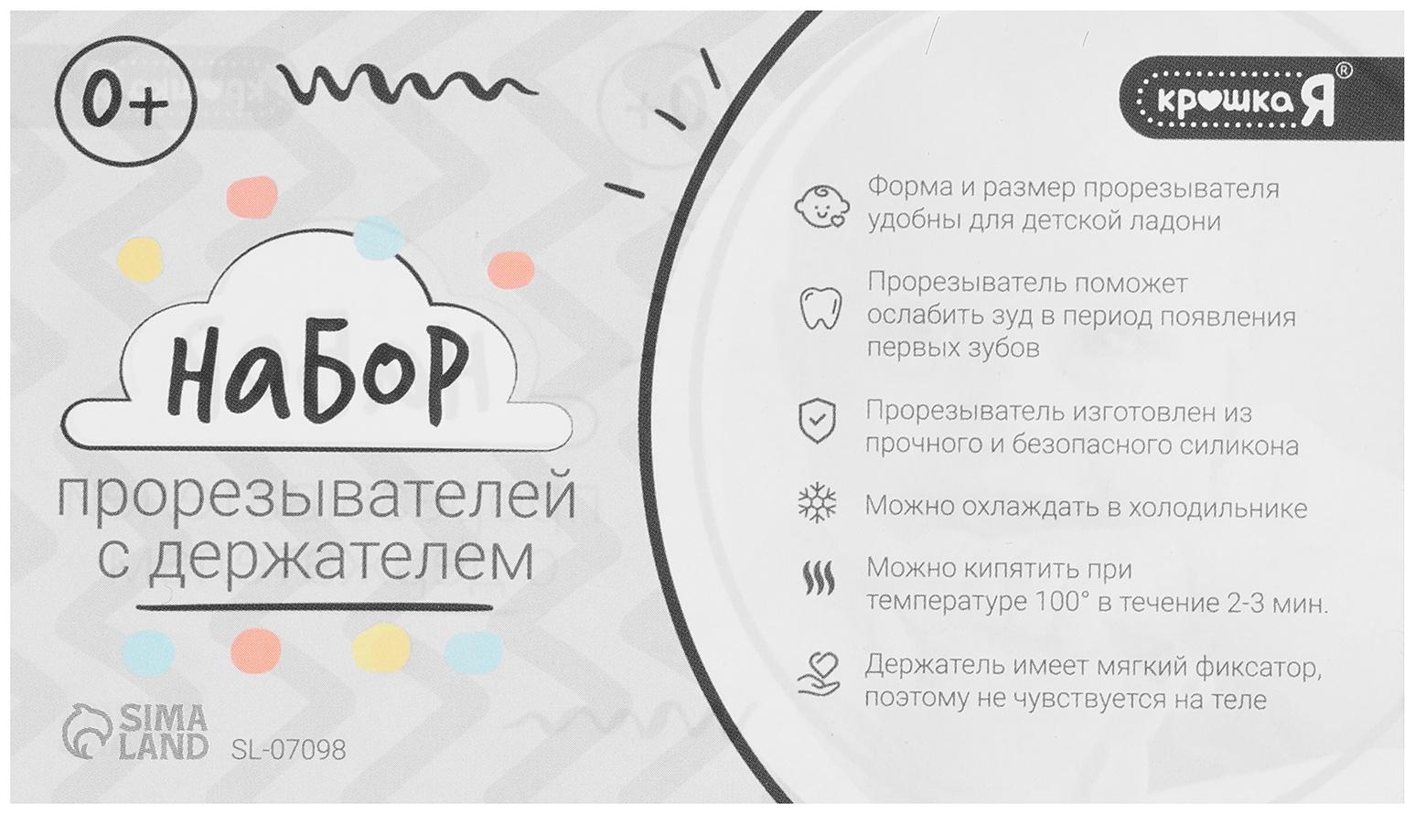 Набор прорезывателей для зубов «Зверята», с держателем, пластиковая цепочка, в контейнере, 3 шт.