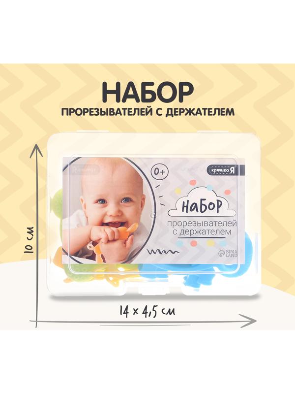 Набор прорезывателей для зубов «Зверята», с держателем, пластиковая цепочка, в контейнере, 3 шт.