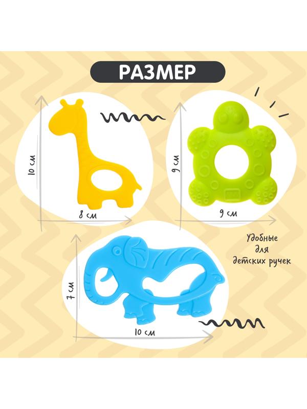 Набор прорезывателей для зубов «Зверята», с держателем, пластиковая цепочка, в контейнере, 3 шт.