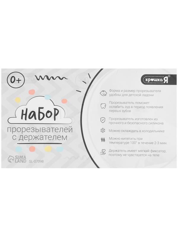 Набор прорезывателей для зубов «Зверята», с держателем, пластиковая цепочка, в контейнере, 3 шт.