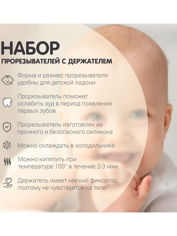 Набор прорезывателей для зубов «Зверята», с держателем, пластиковая цепочка, в контейнере, 3 шт.