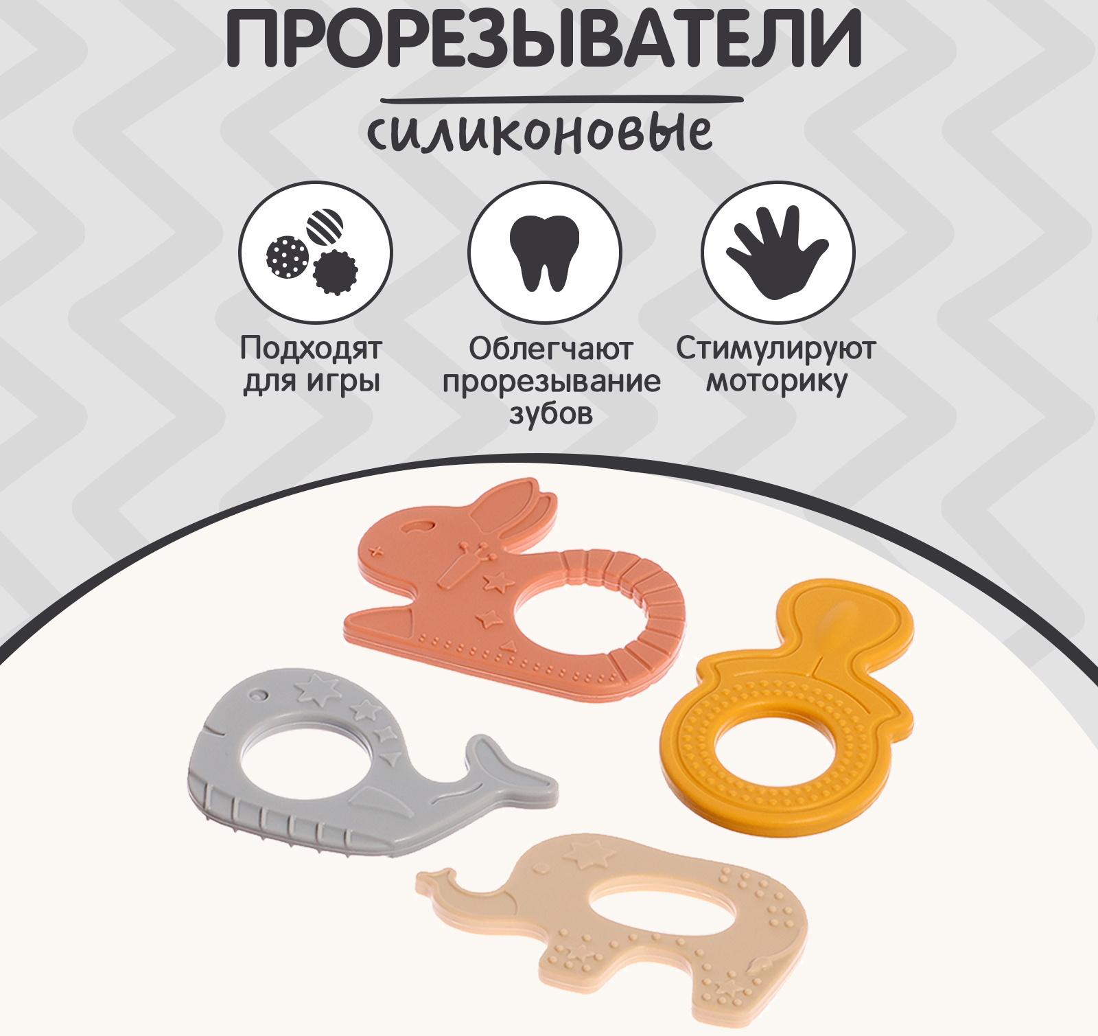 Набор прорезывателей для зубов «Зверята», бутылочка, силиконовый шнурок, в контейнере, 4 шт.