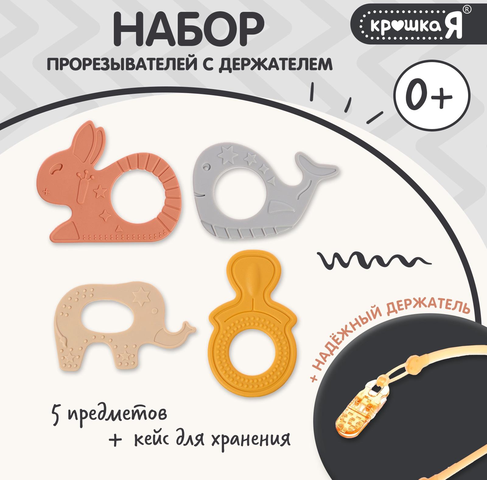 Набор прорезывателей для зубов «Зверята», бутылочка, силиконовый шнурок, в контейнере, 4 шт.