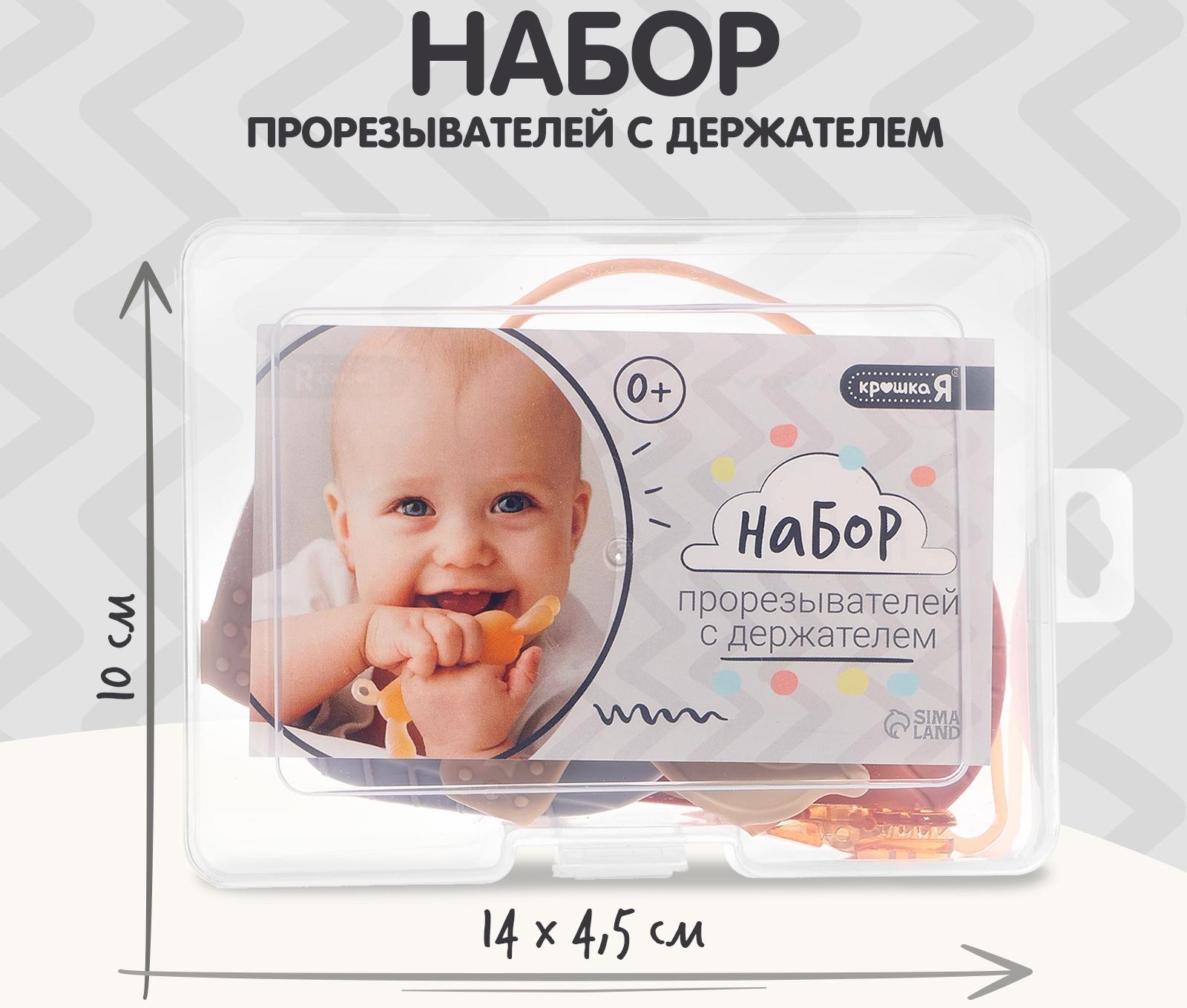 Набор прорезывателей для зубов «Зверята», бутылочка, силиконовый шнурок, в контейнере, 4 шт.