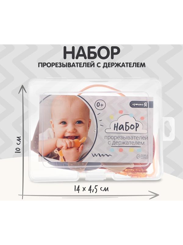 Набор прорезывателей для зубов «Зверята», бутылочка, силиконовый шнурок, в контейнере, 4 шт.