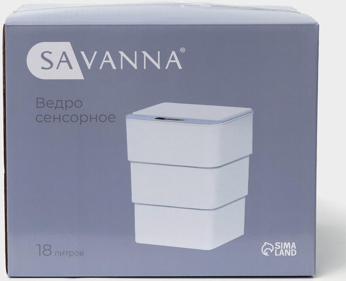 Ведро мусорное сенсорное SAVANNA, складное, 18 л, цвет белый