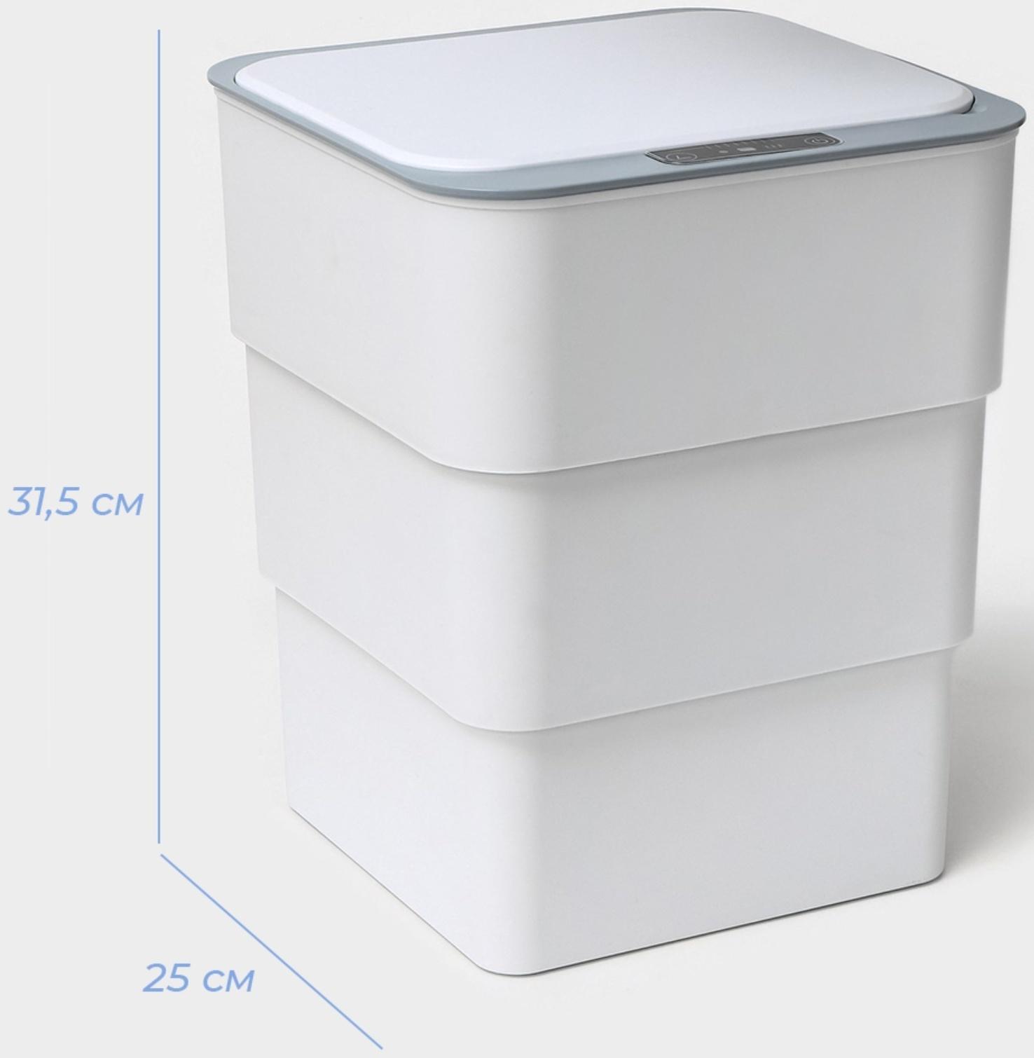 Ведро мусорное сенсорное SAVANNA, складное, 18 л, цвет белый