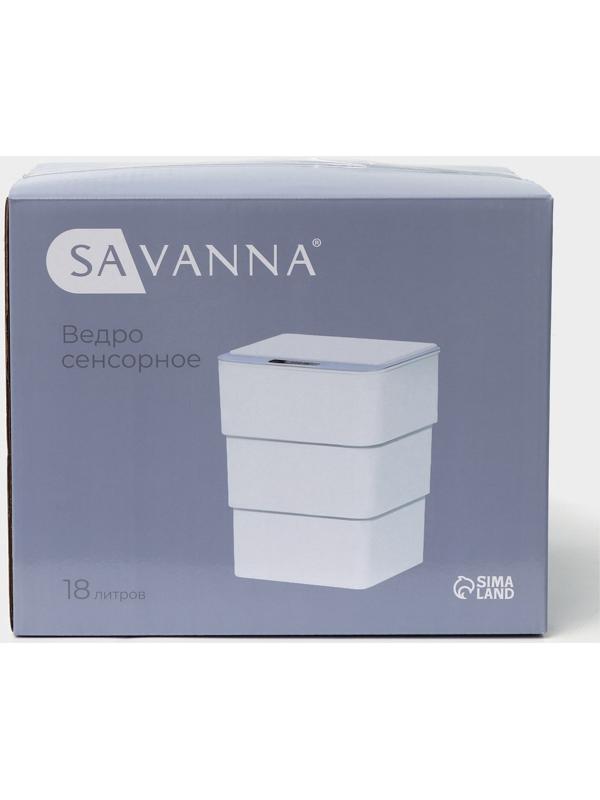 Ведро мусорное сенсорное SAVANNA, складное, 18 л, цвет белый